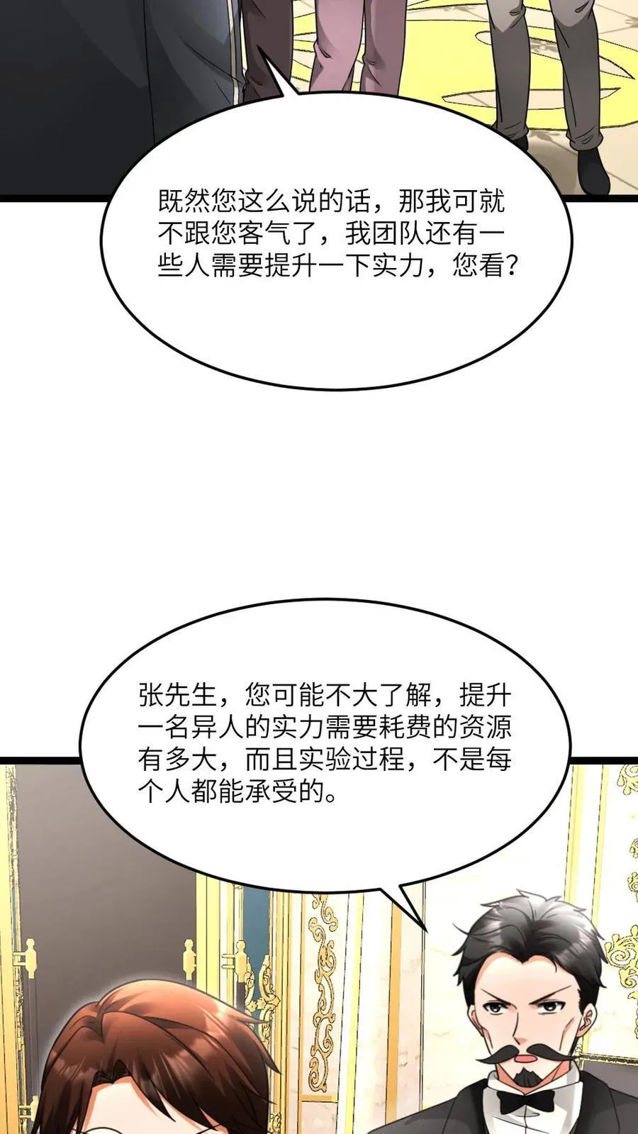 第606话 下马威 第4页