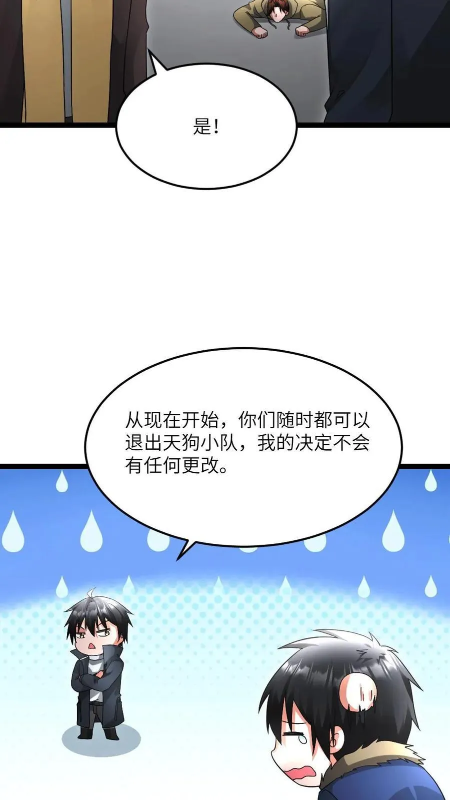 第609话 不装了，摊牌了 第14页