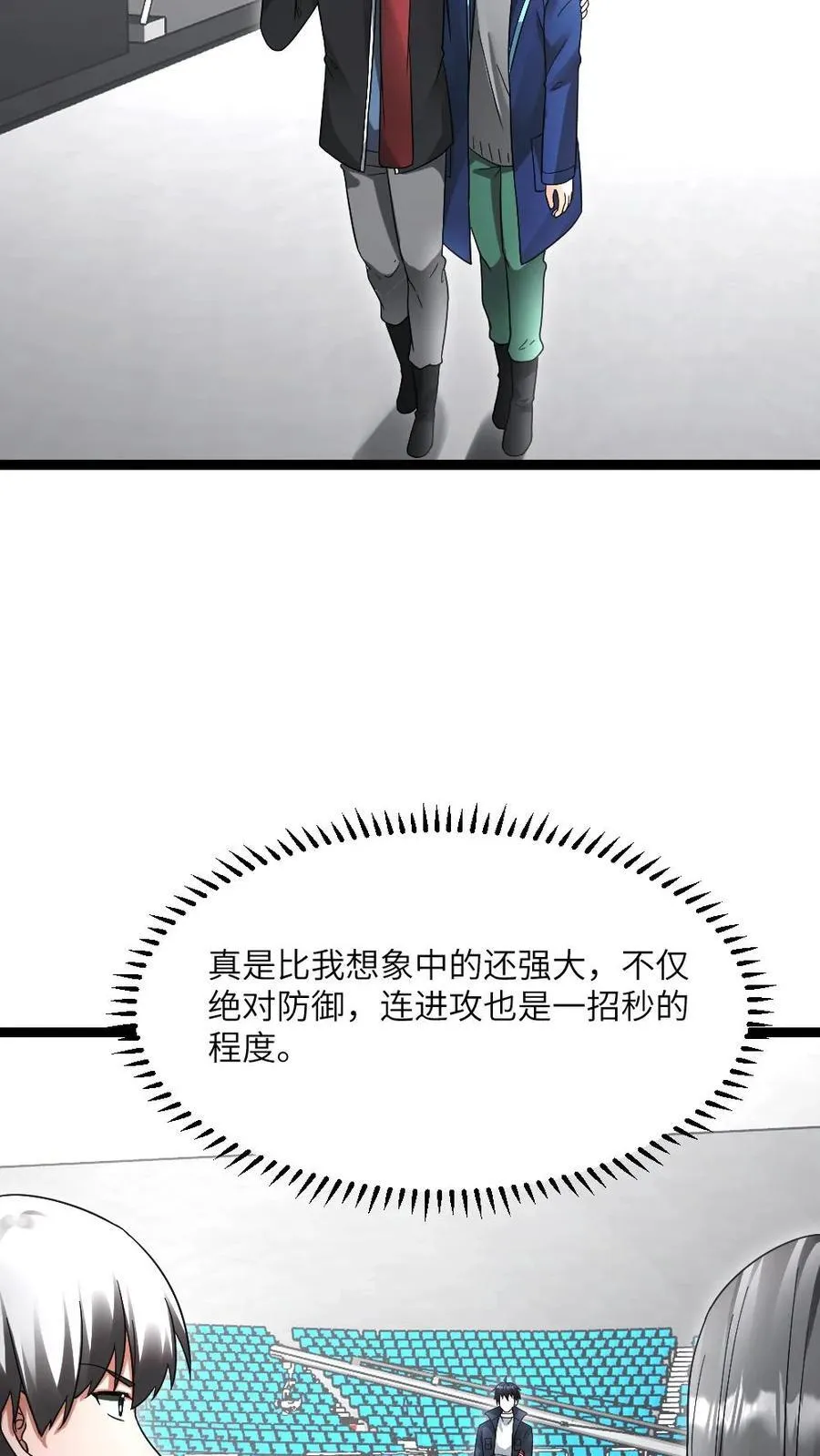 第609话 不装了，摊牌了 第16页