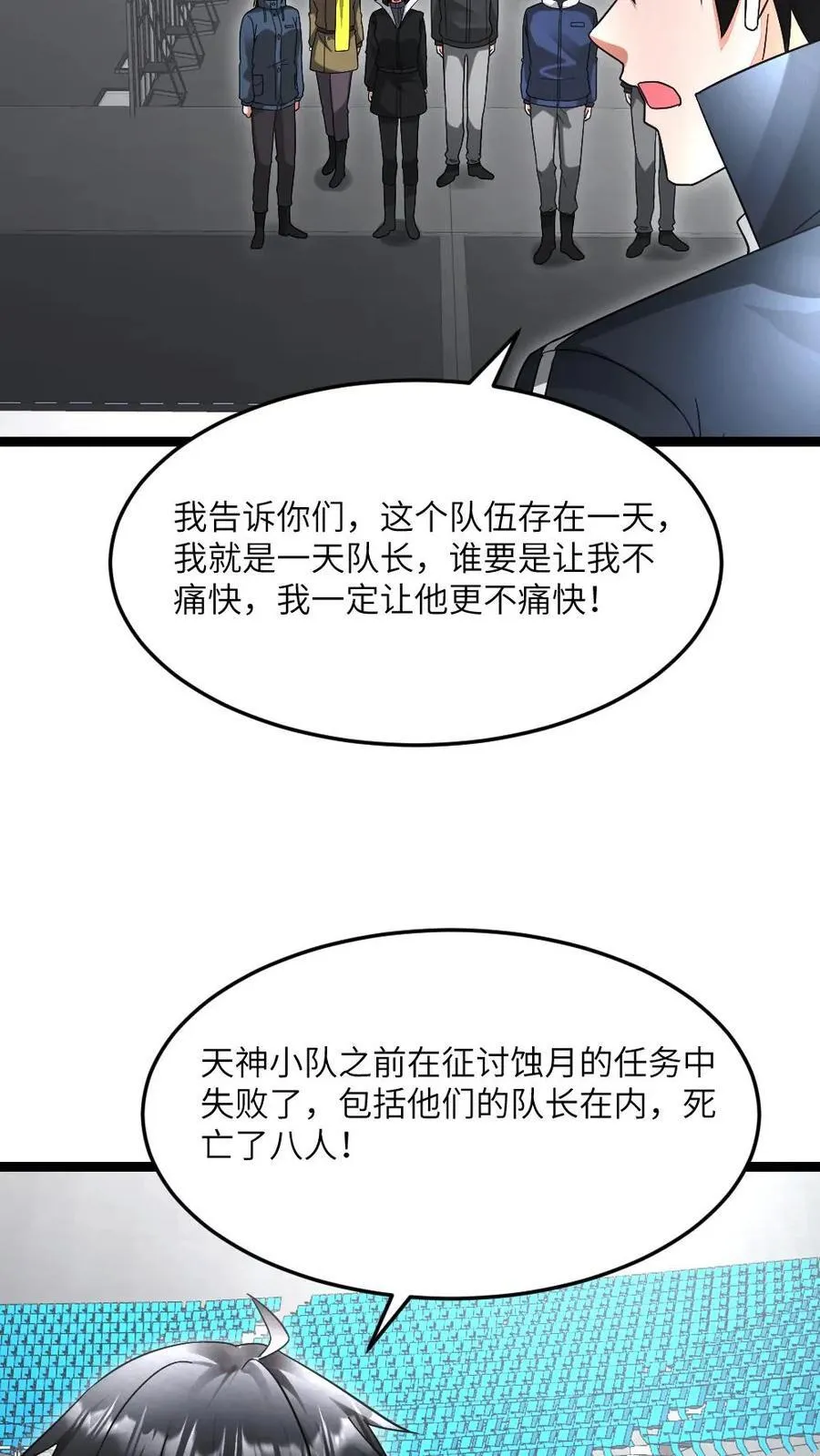 第609话 不装了，摊牌了 第18页