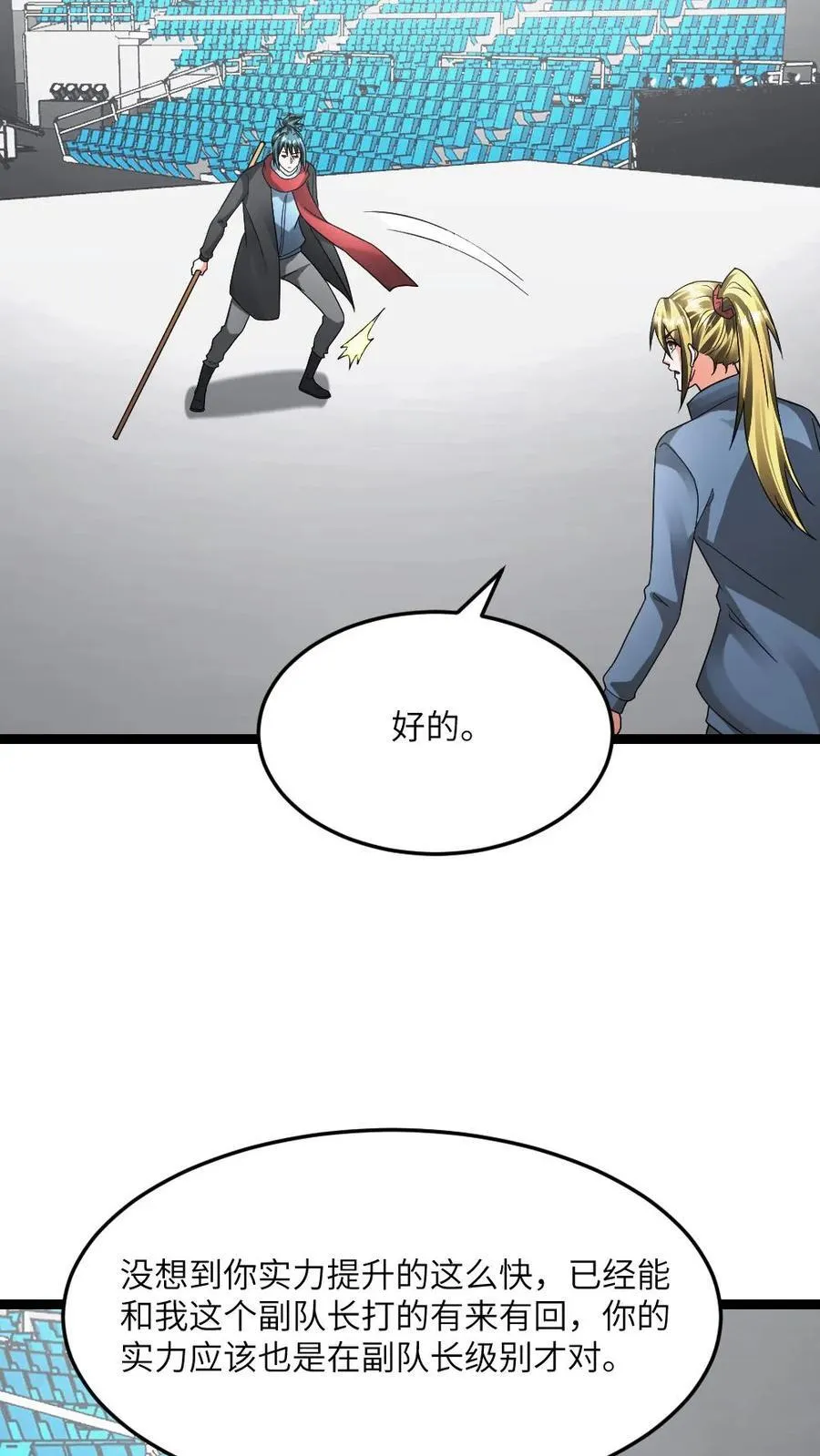 第610话 刀不趁手 第12页