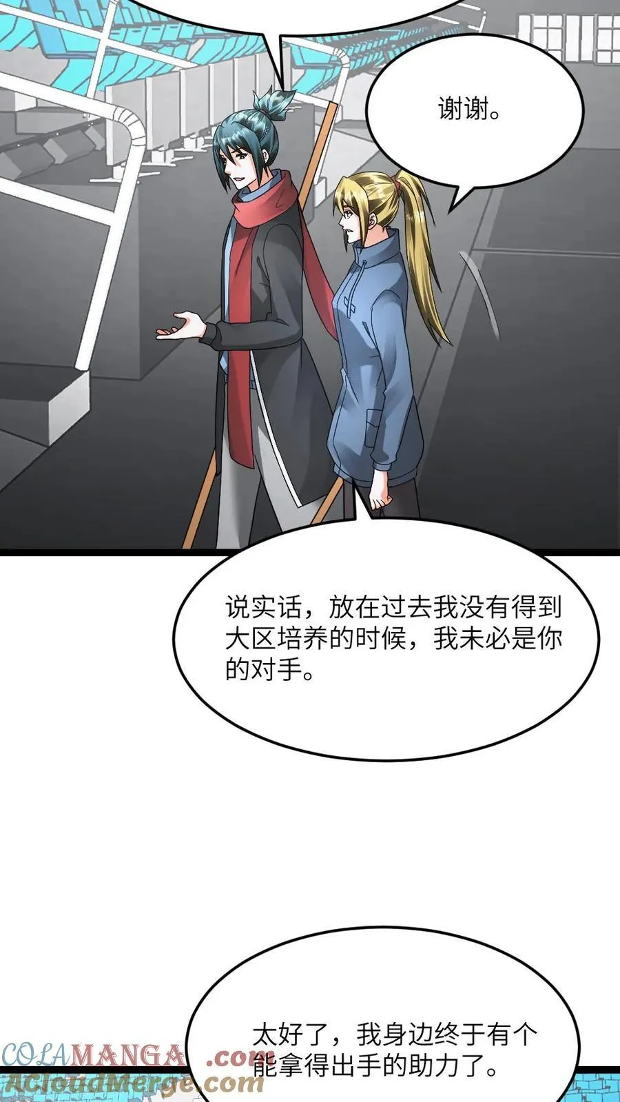 第610话 刀不趁手 第13页