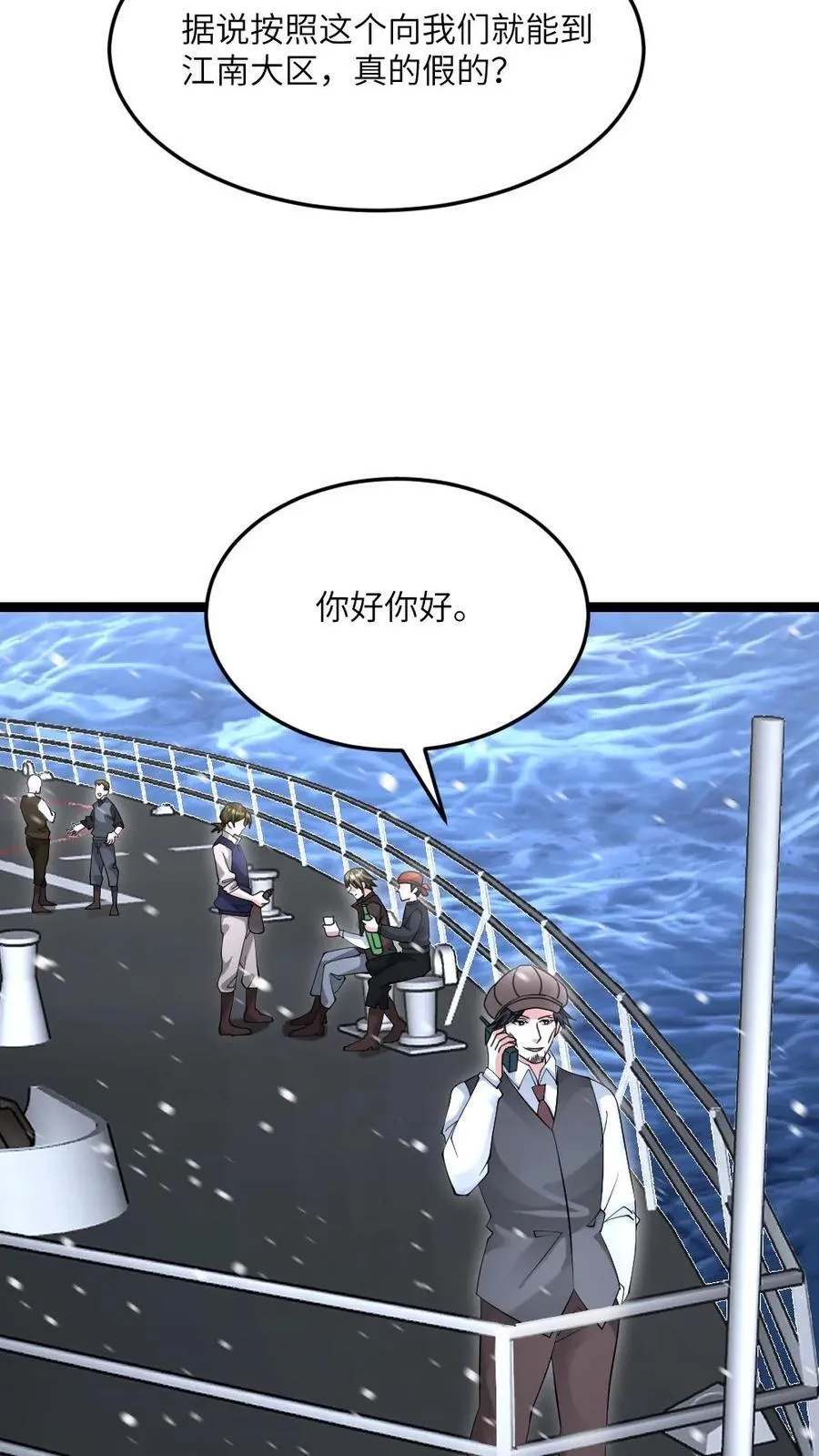 第611话 海贼登陆 第4页
