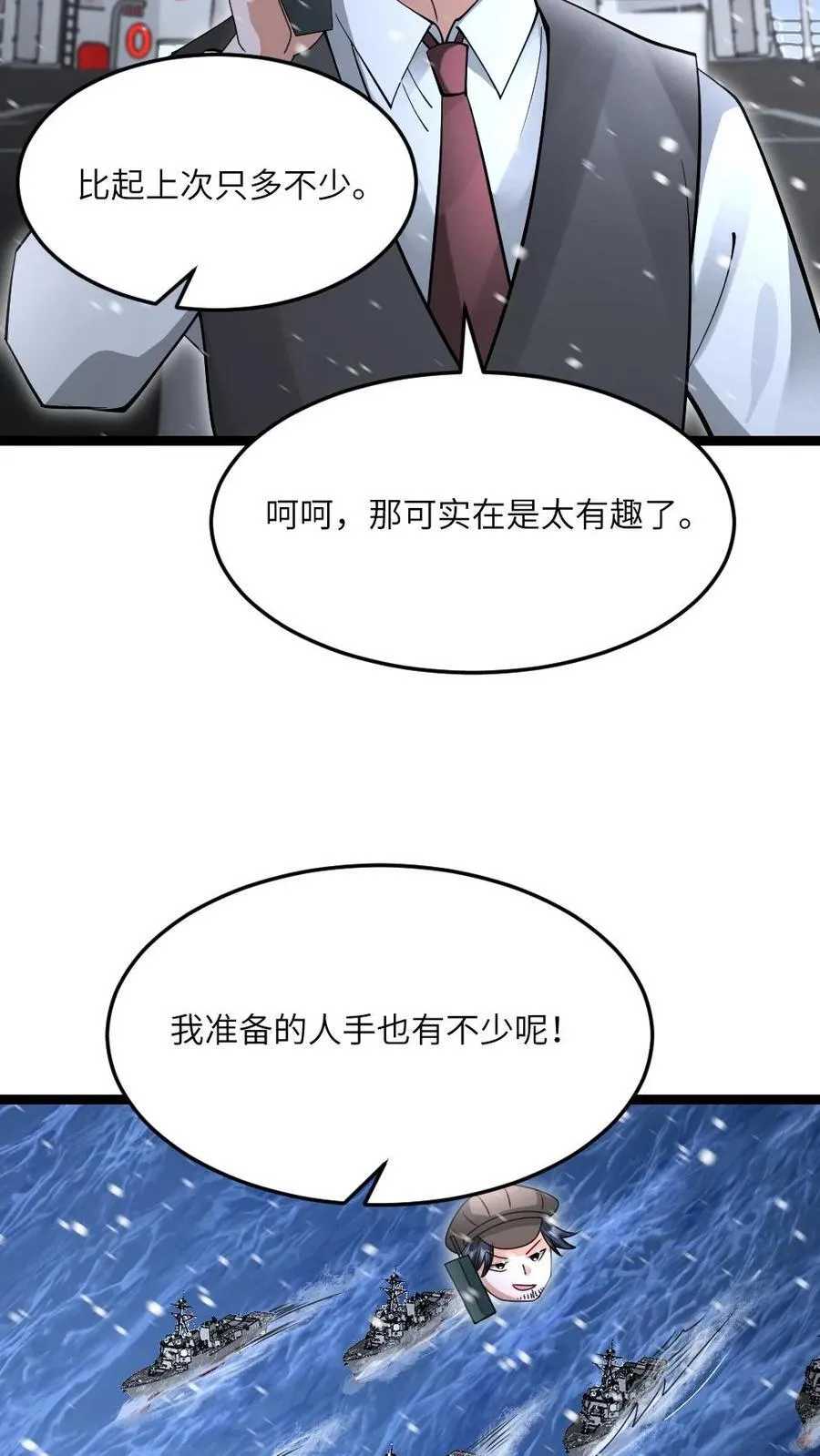 第611话 海贼登陆 第6页