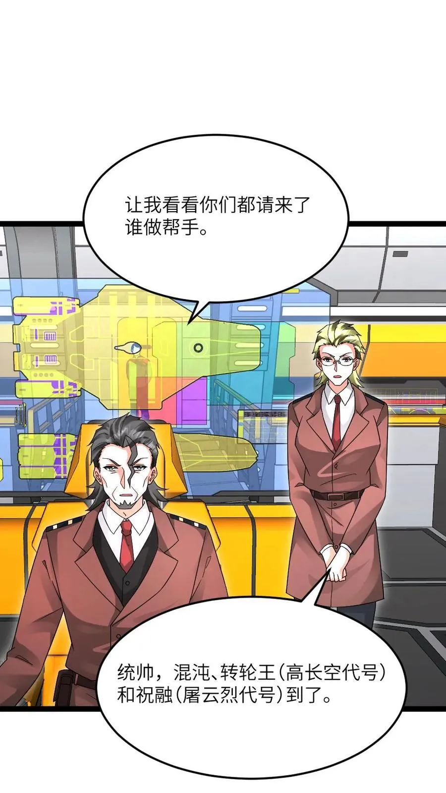 第612话 奔赴战场 第4页