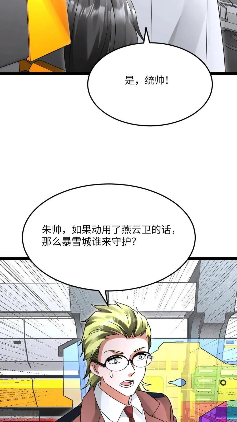 第612话 奔赴战场 第14页