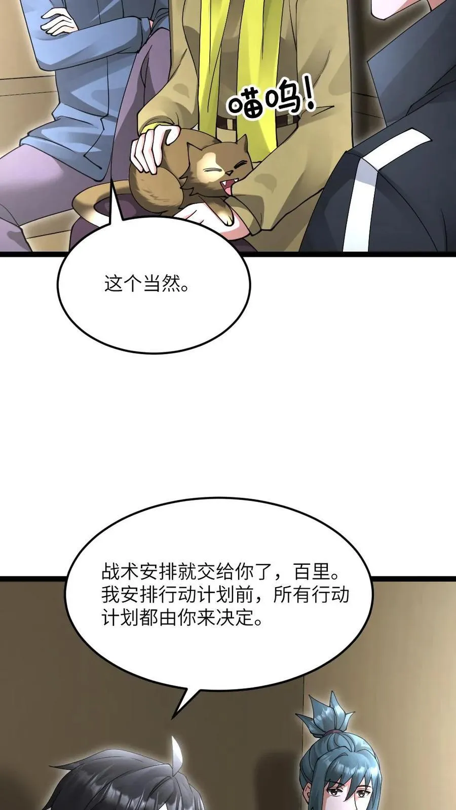 第613话 攻打庇护所 第4页