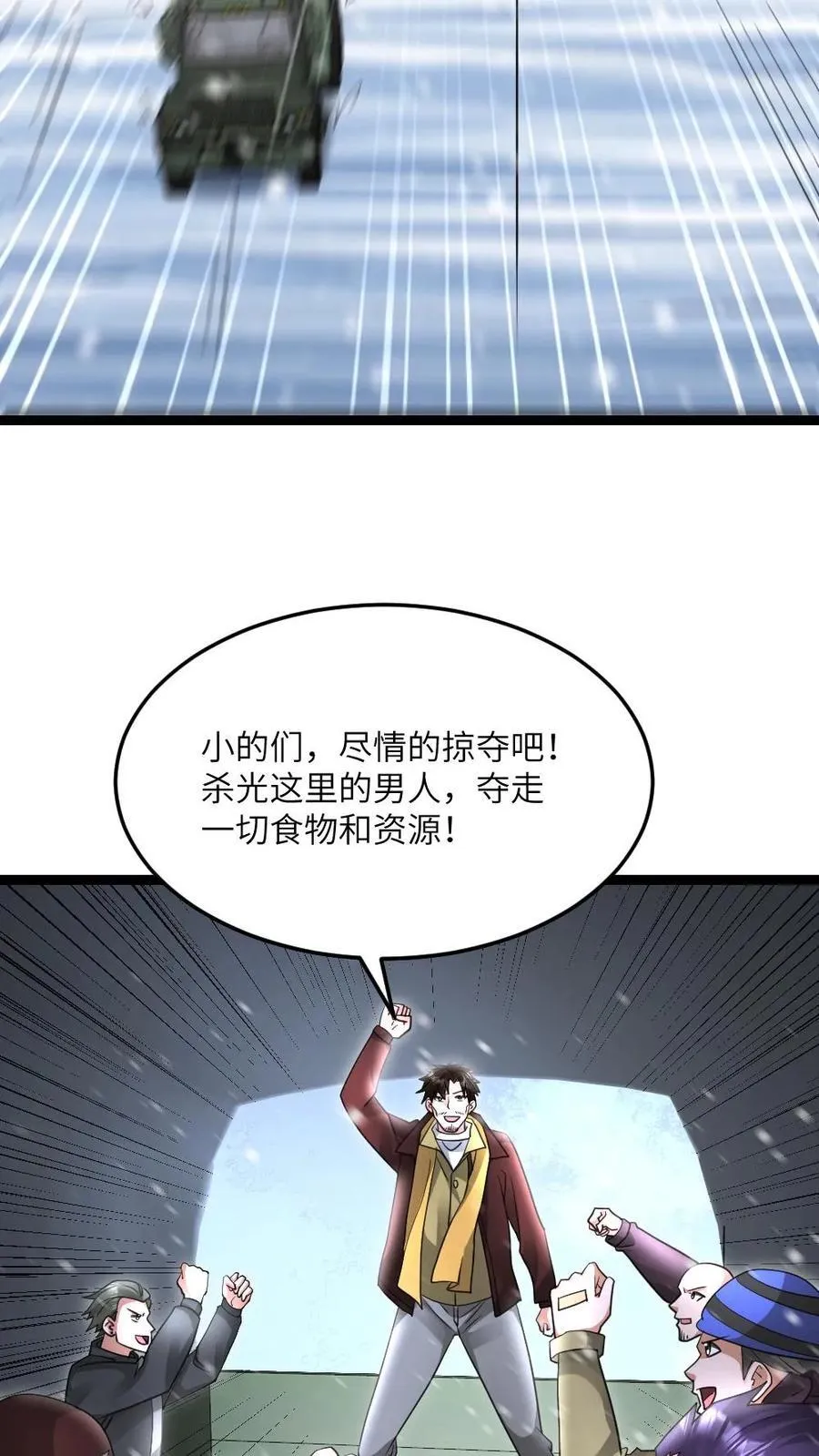 第613话 攻打庇护所 第8页
