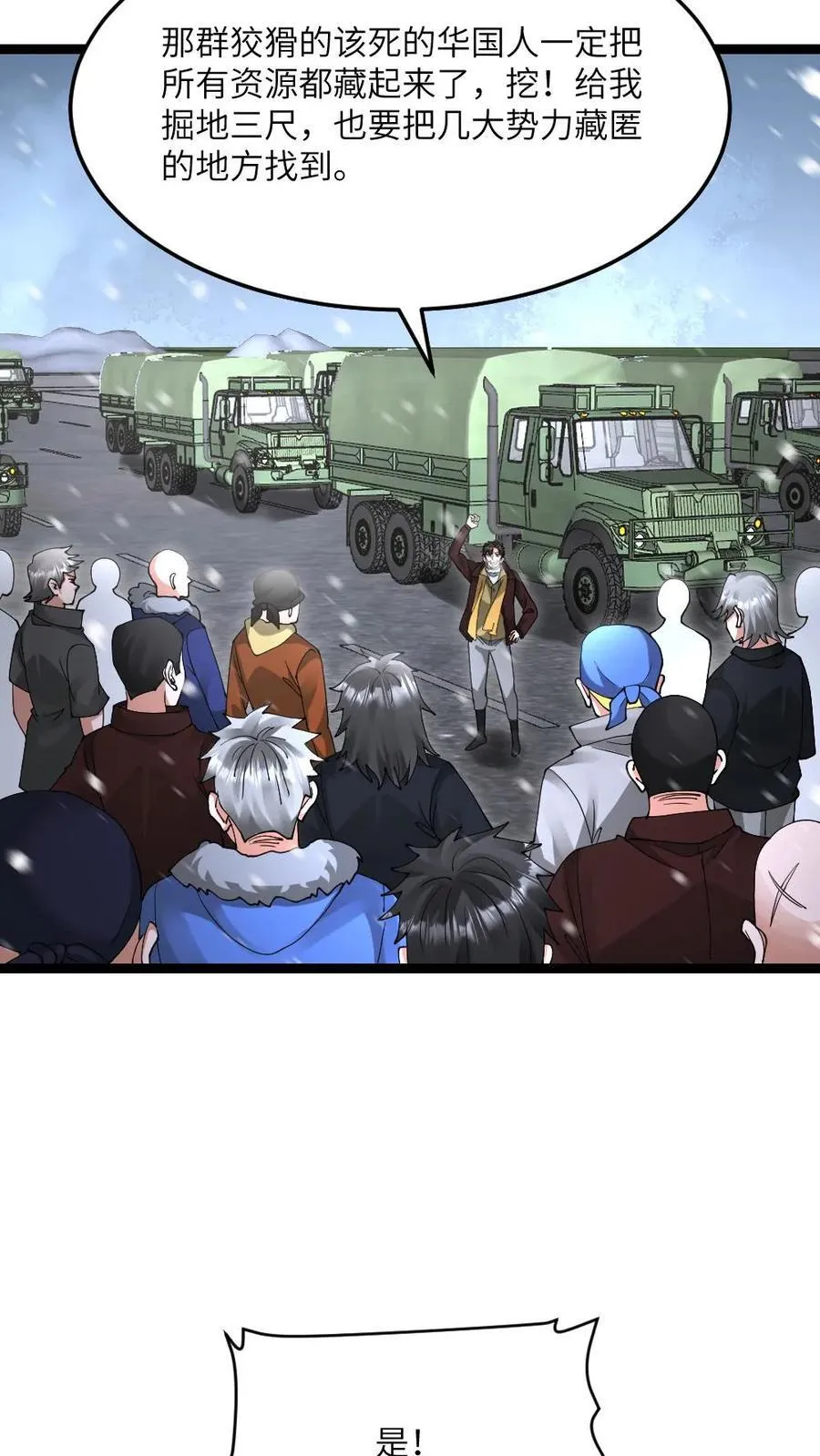 第613话 攻打庇护所 第12页
