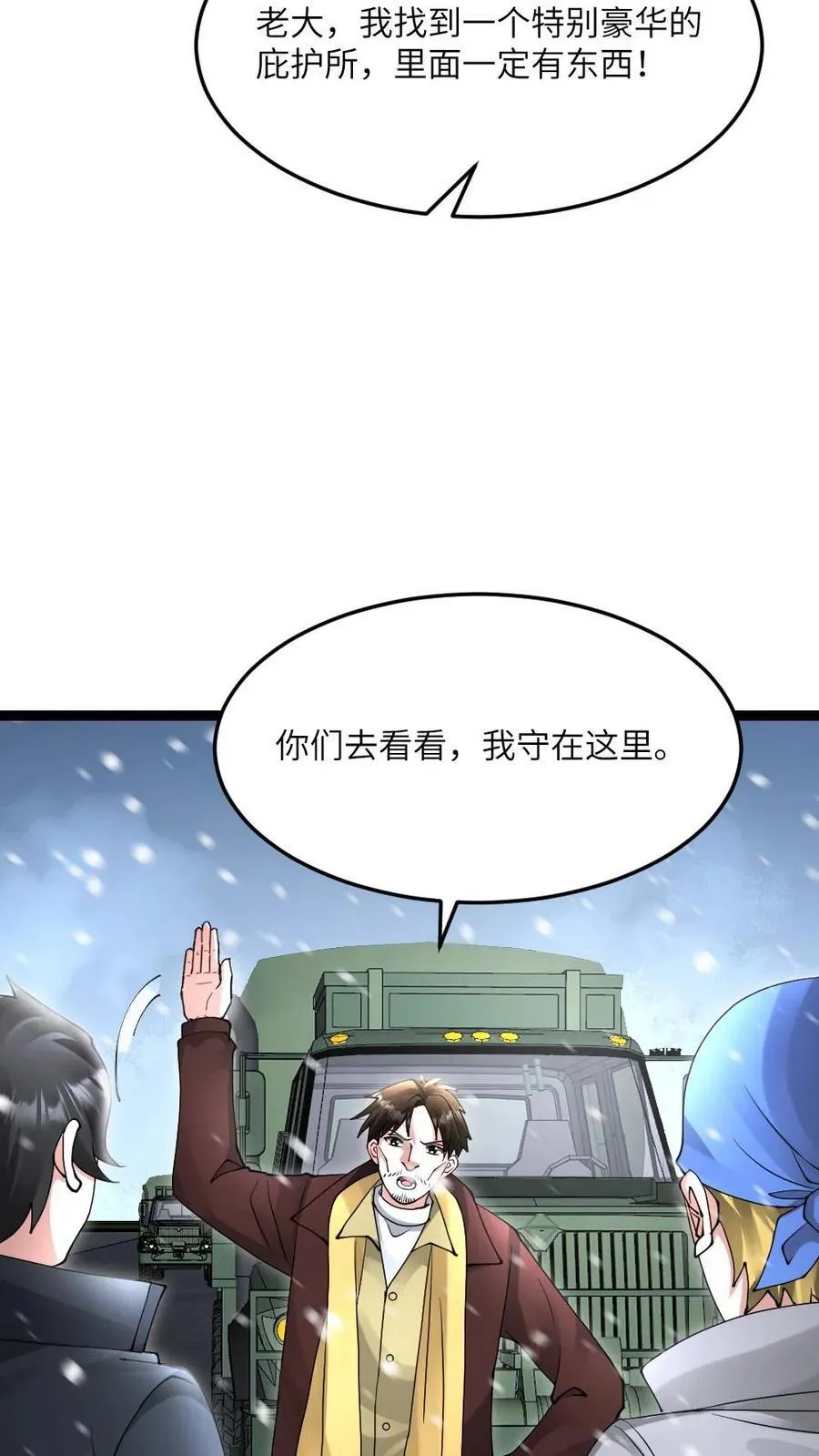 第613话 攻打庇护所 第14页