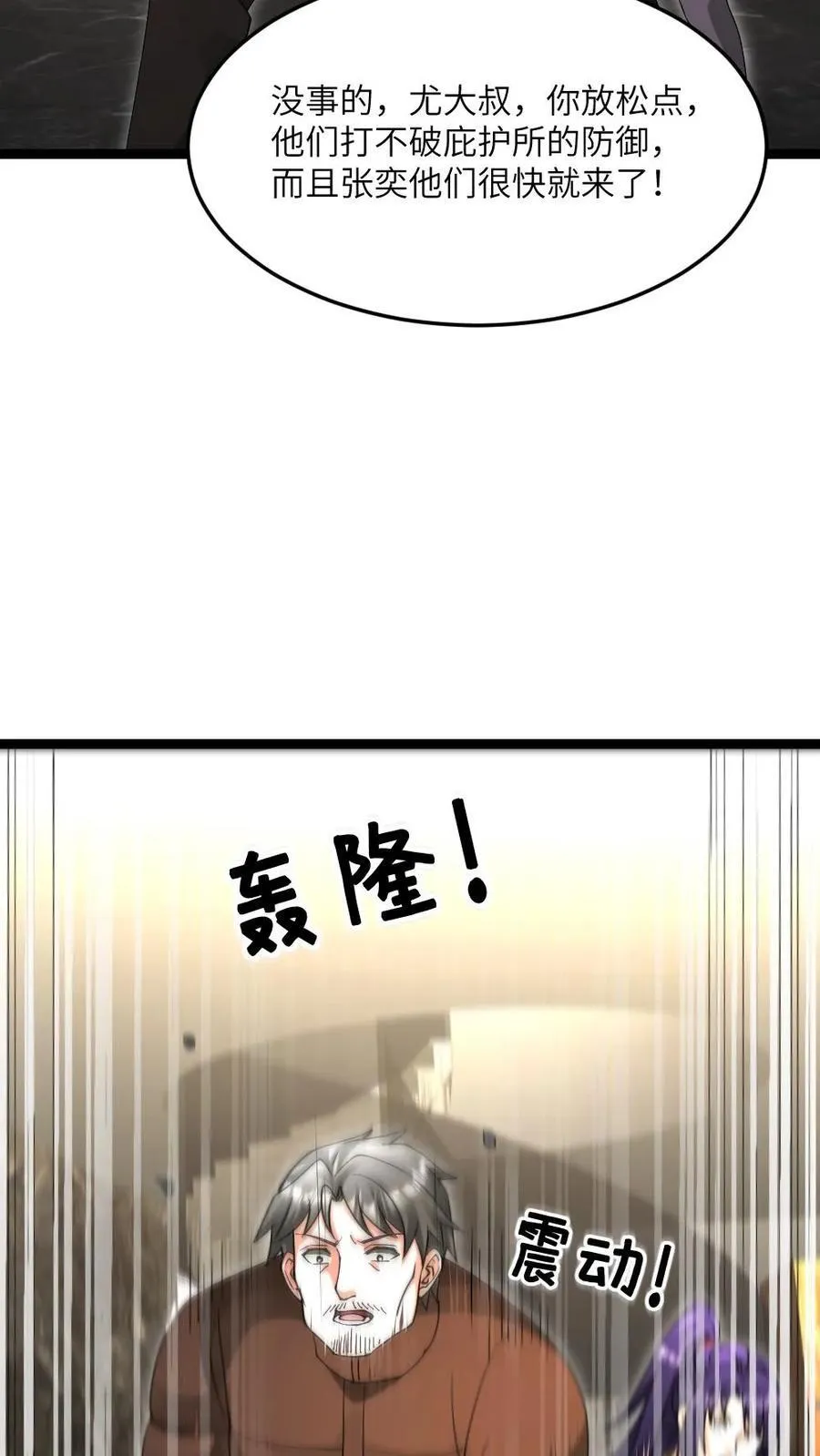 第613话 攻打庇护所 第22页