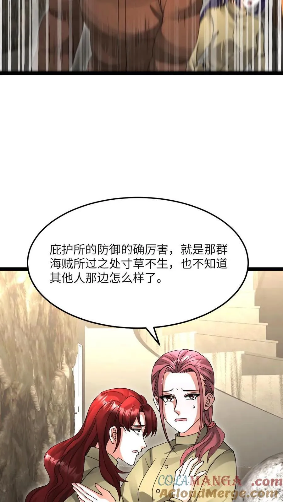 第613话 攻打庇护所 第23页