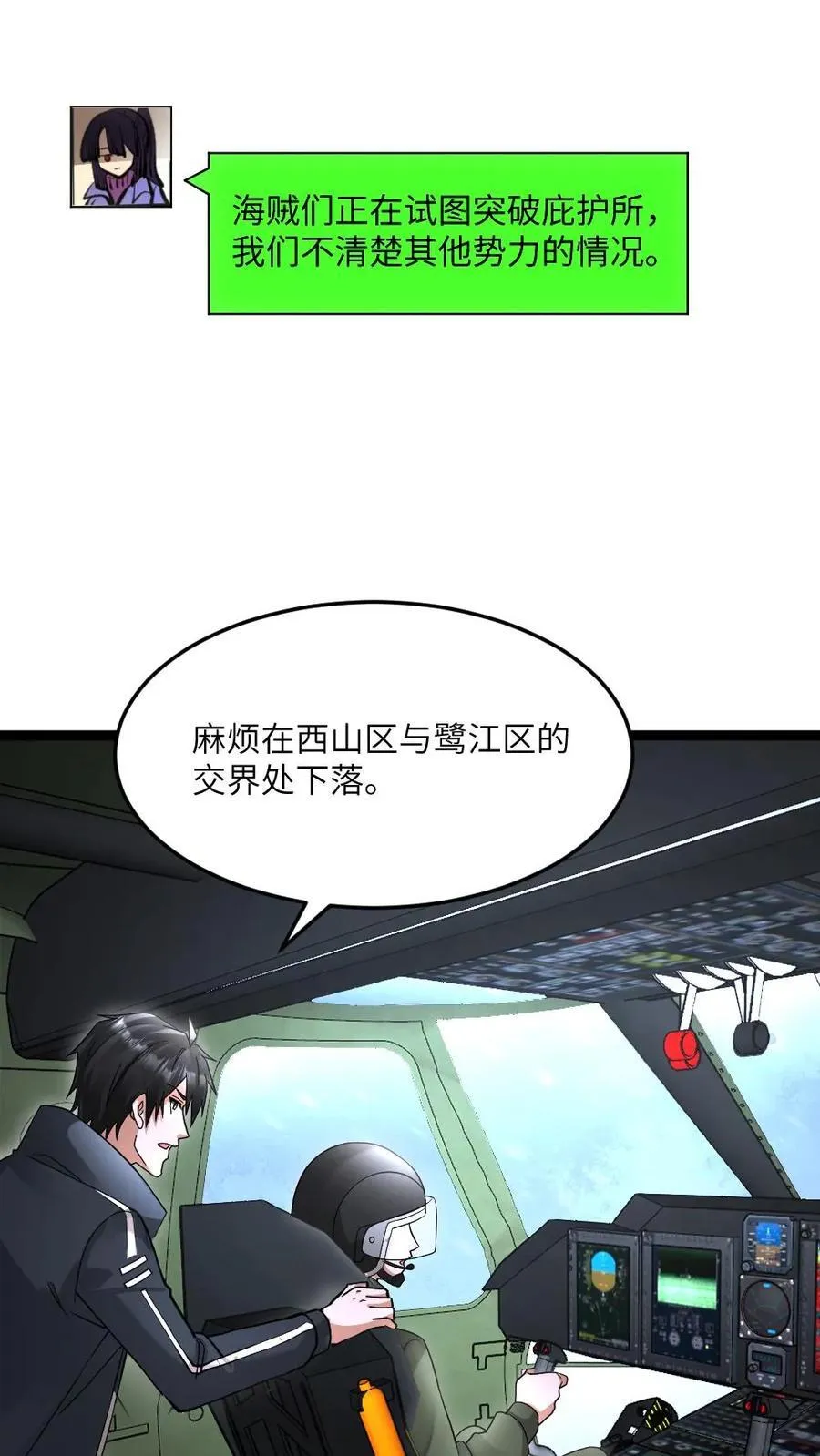第614话 首战告捷 第2页