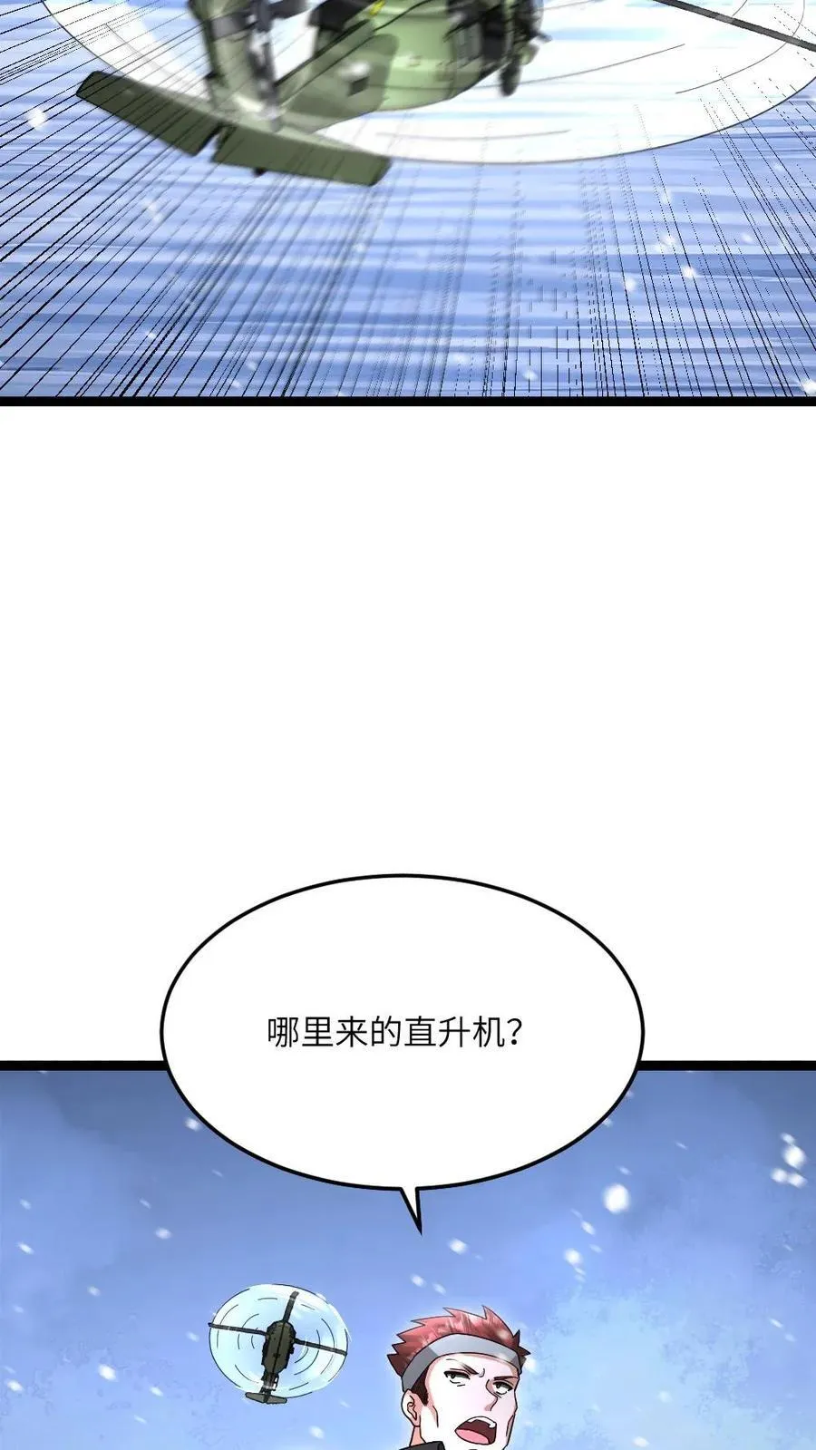 第614话 首战告捷 第4页
