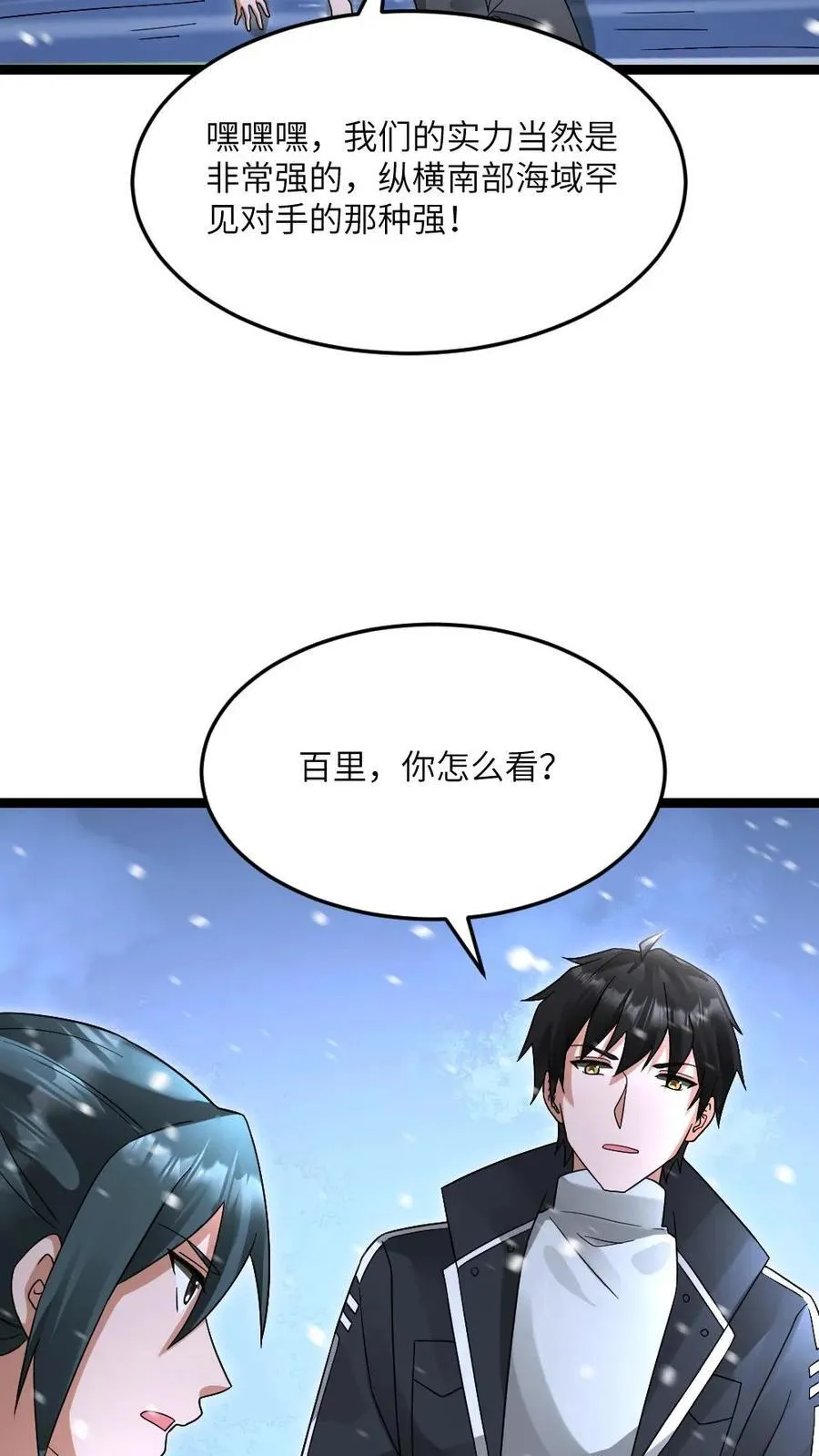第614话 首战告捷 第28页