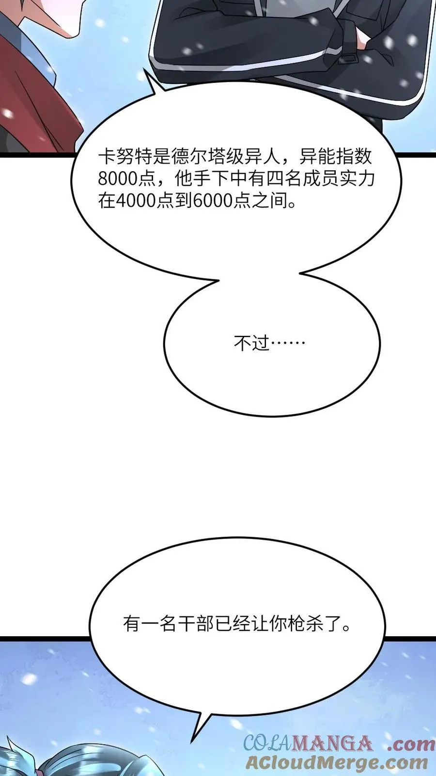 第614话 首战告捷 第29页