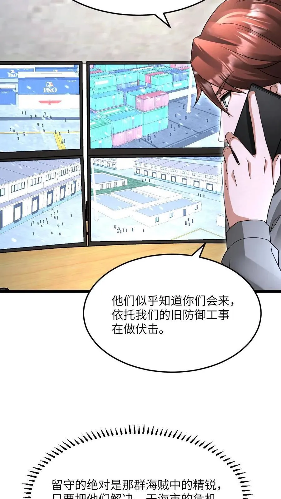 第614话 首战告捷 第32页