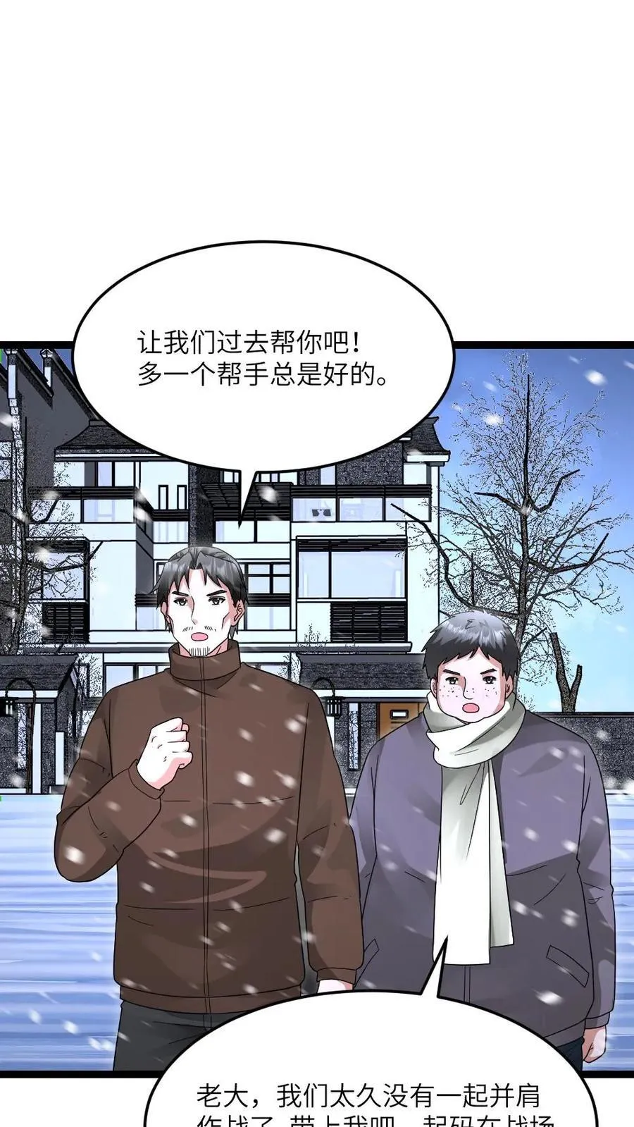 第615话 空气墙 第4页