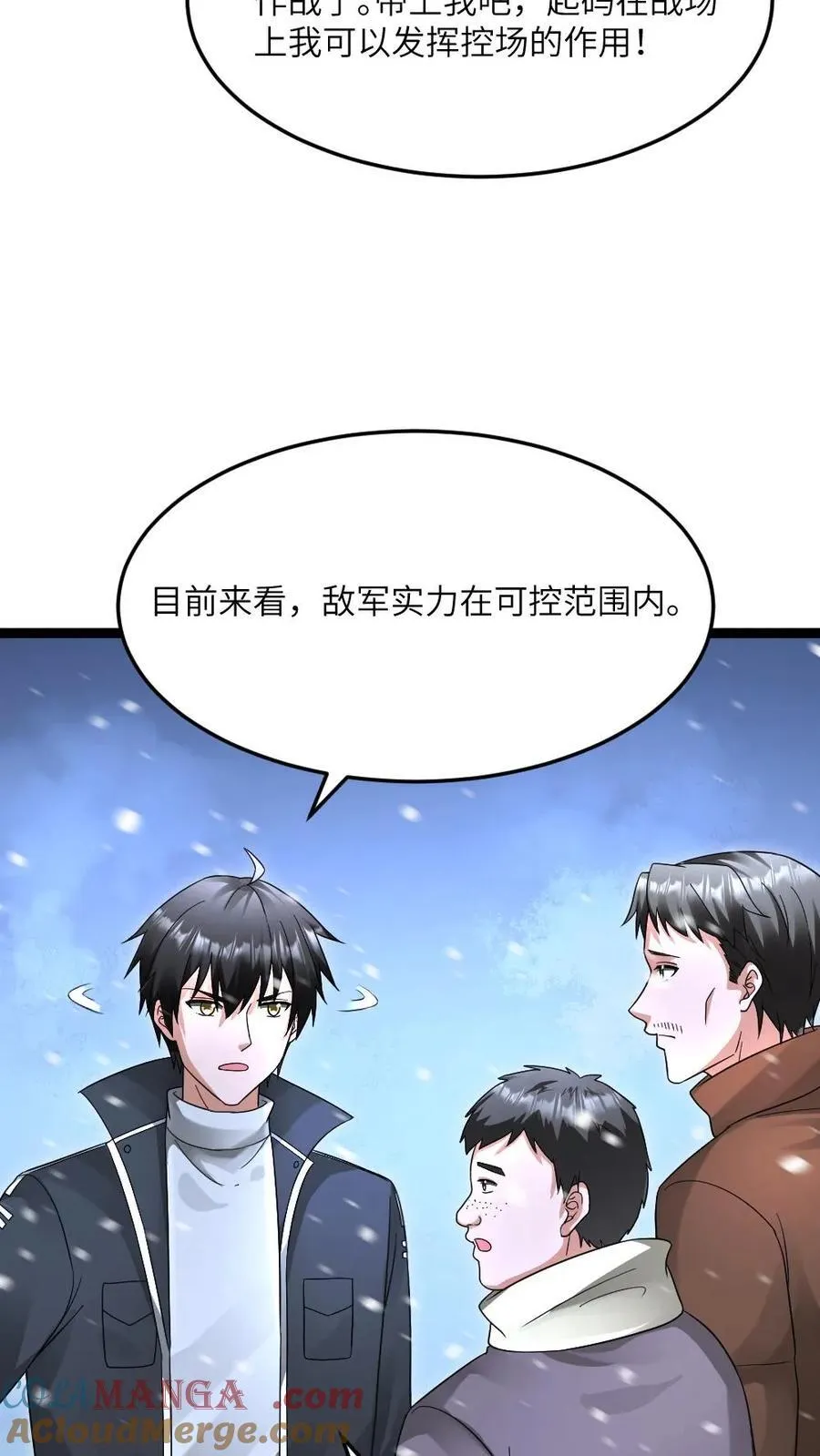 第615话 空气墙 第5页
