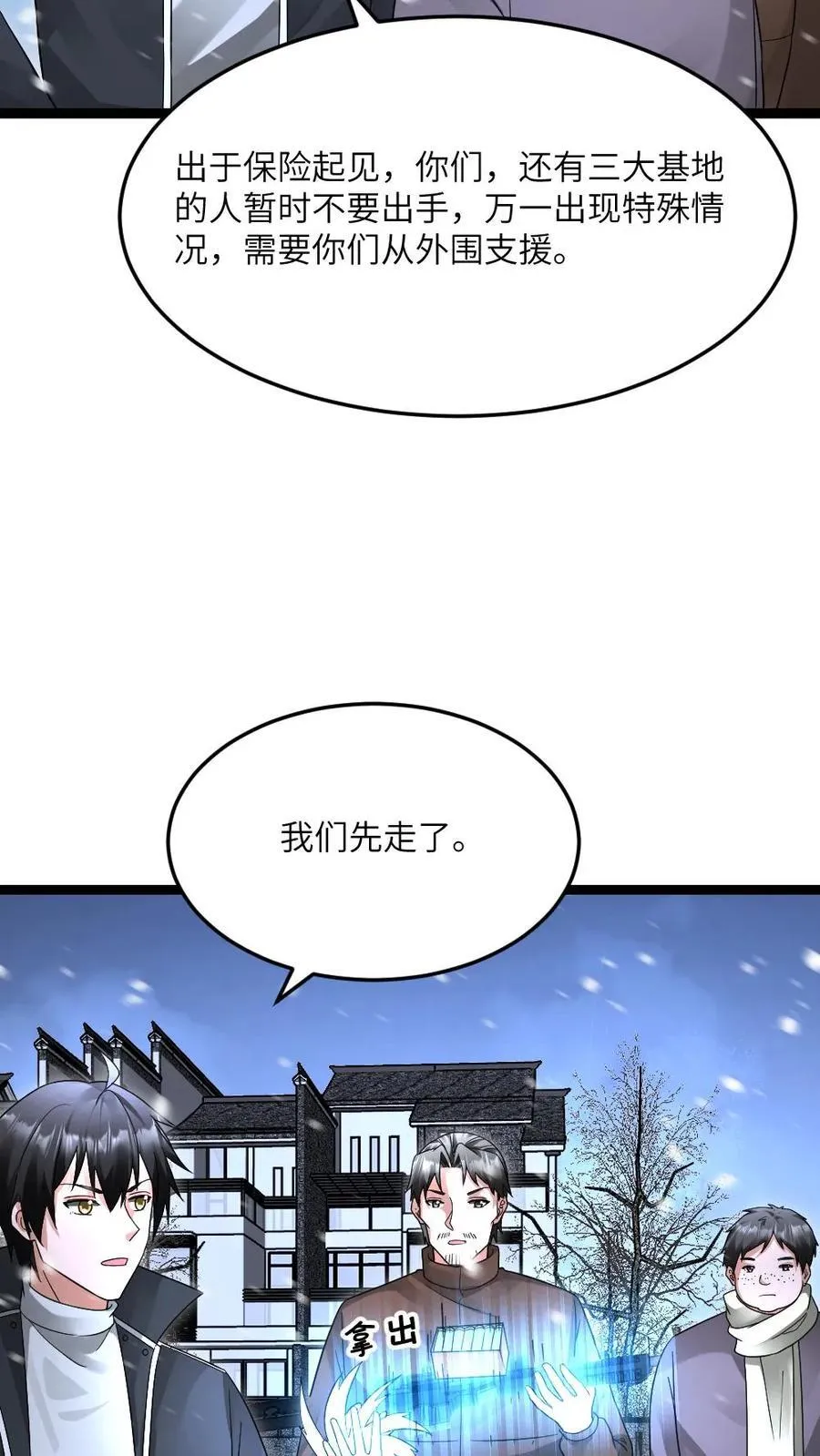 第615话 空气墙 第6页