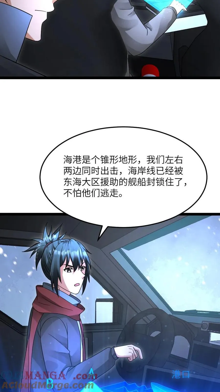 第615话 空气墙 第9页