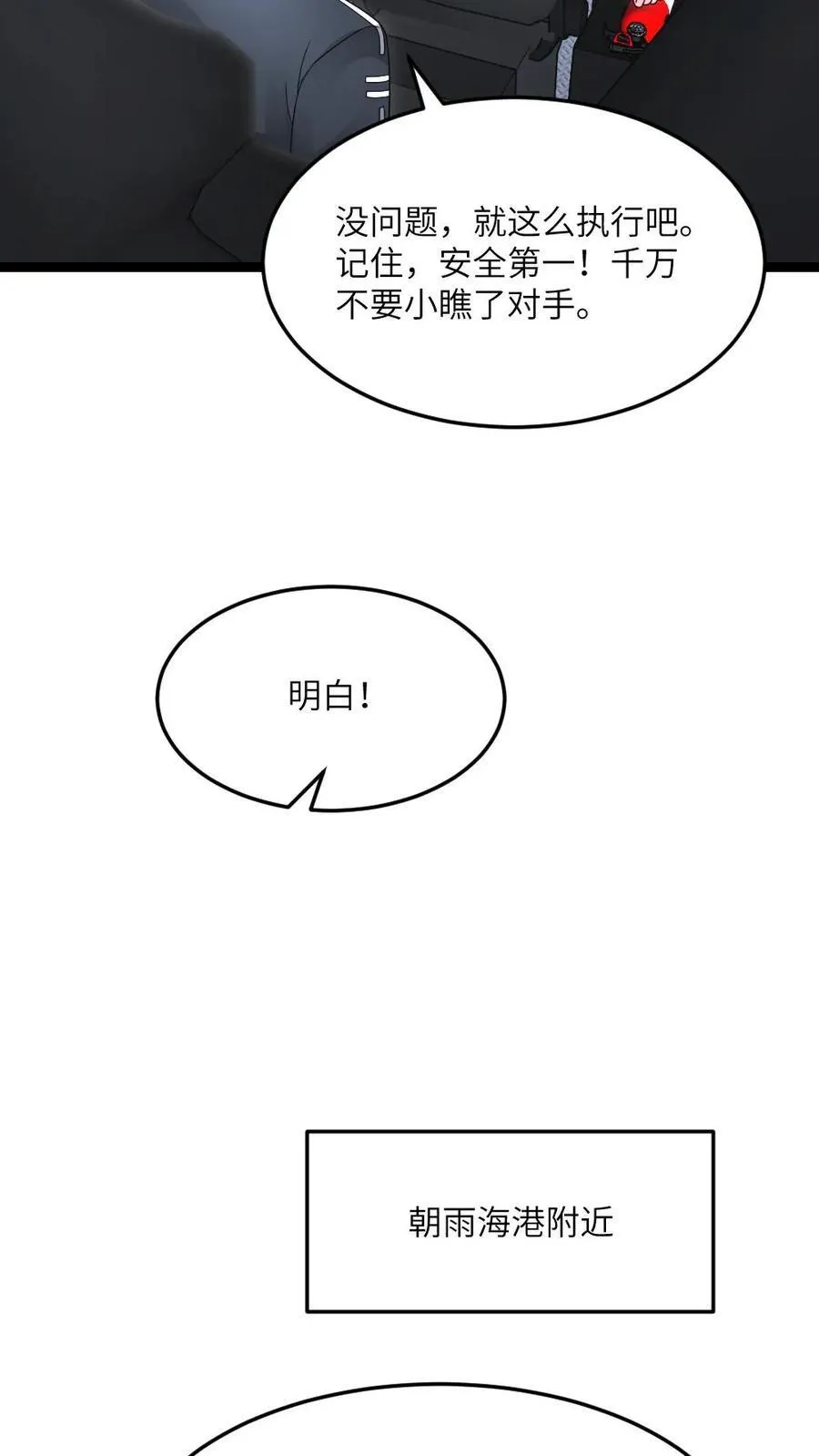 第615话 空气墙 第12页