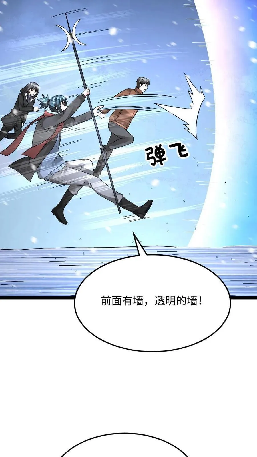 第615话 空气墙 第22页