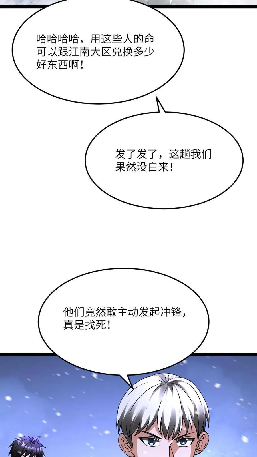 第616话 陷阱 第4页