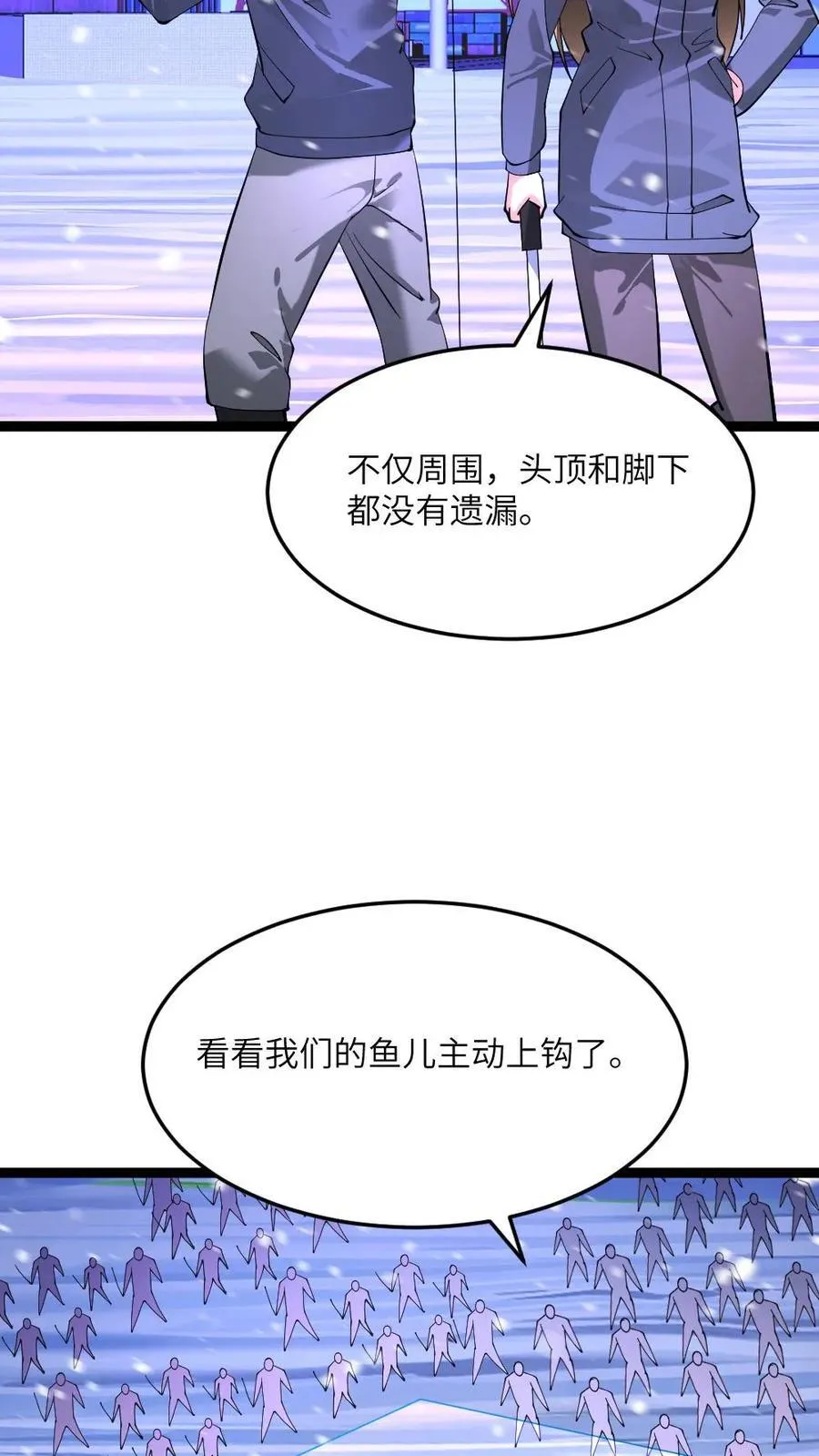 第616话 陷阱 第8页