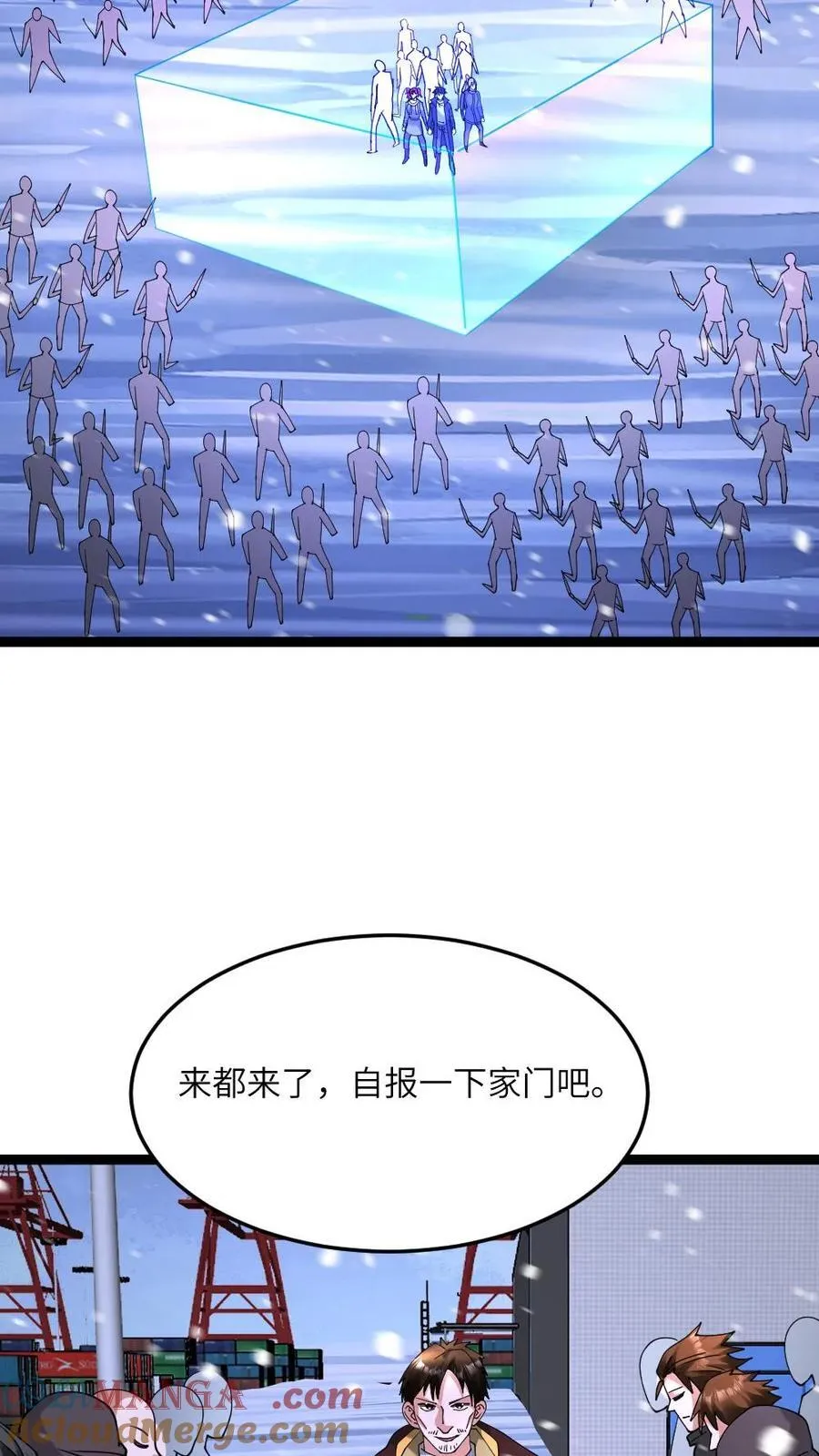 第616话 陷阱 第9页