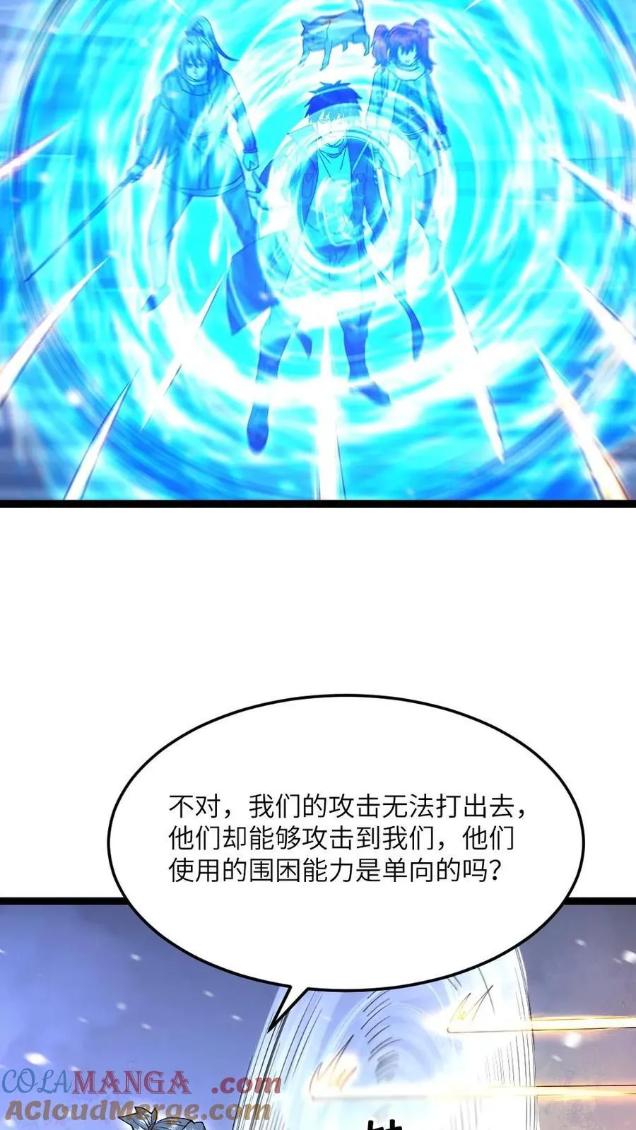 第616话 陷阱 第19页