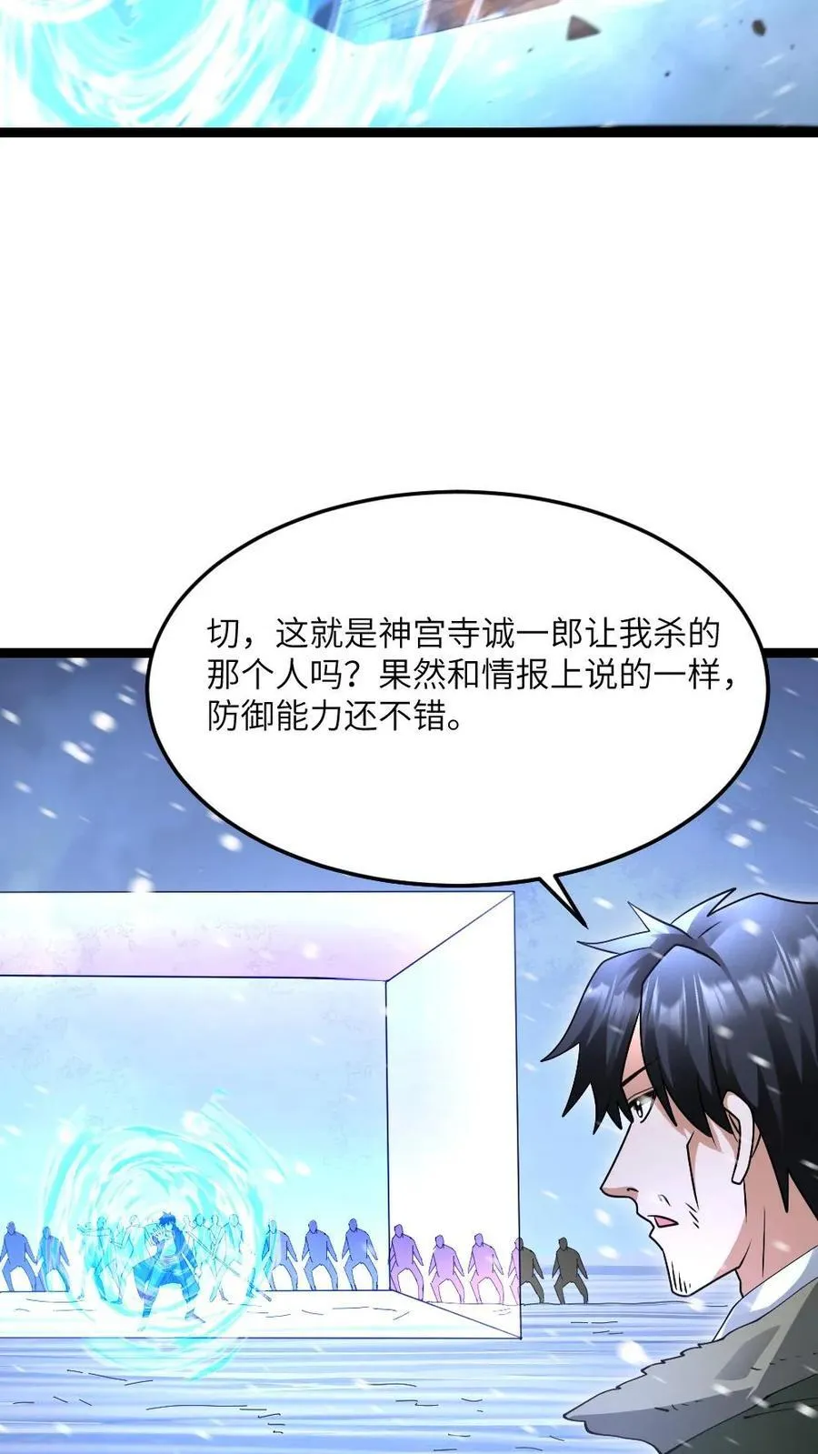 第616话 陷阱 第26页