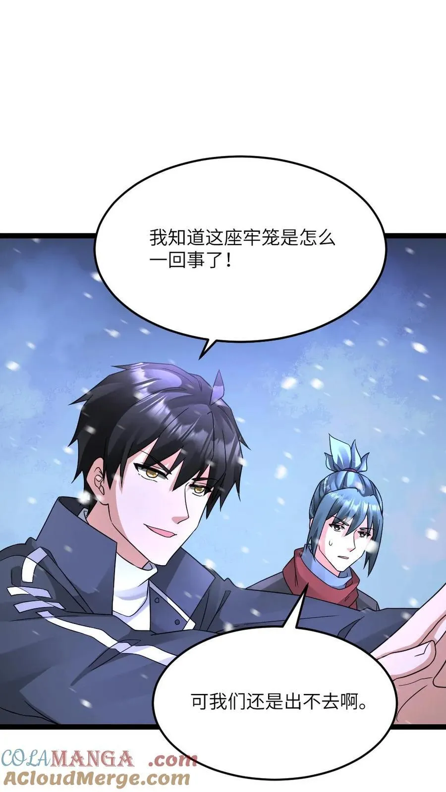 第617话 被困 第7页