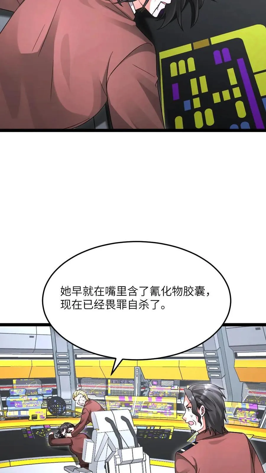 第618话 准备反杀 第6页