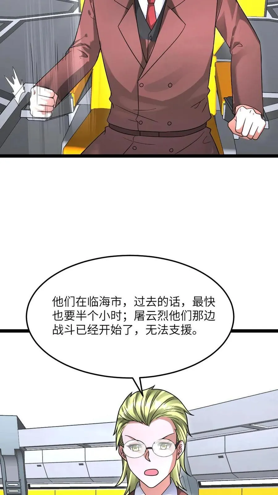 第618话 准备反杀 第8页