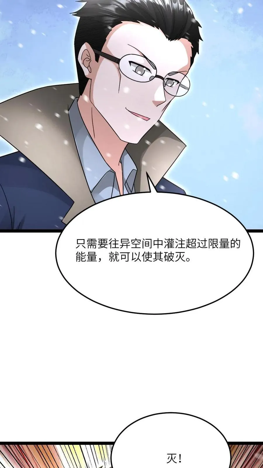 第618话 准备反杀 第18页