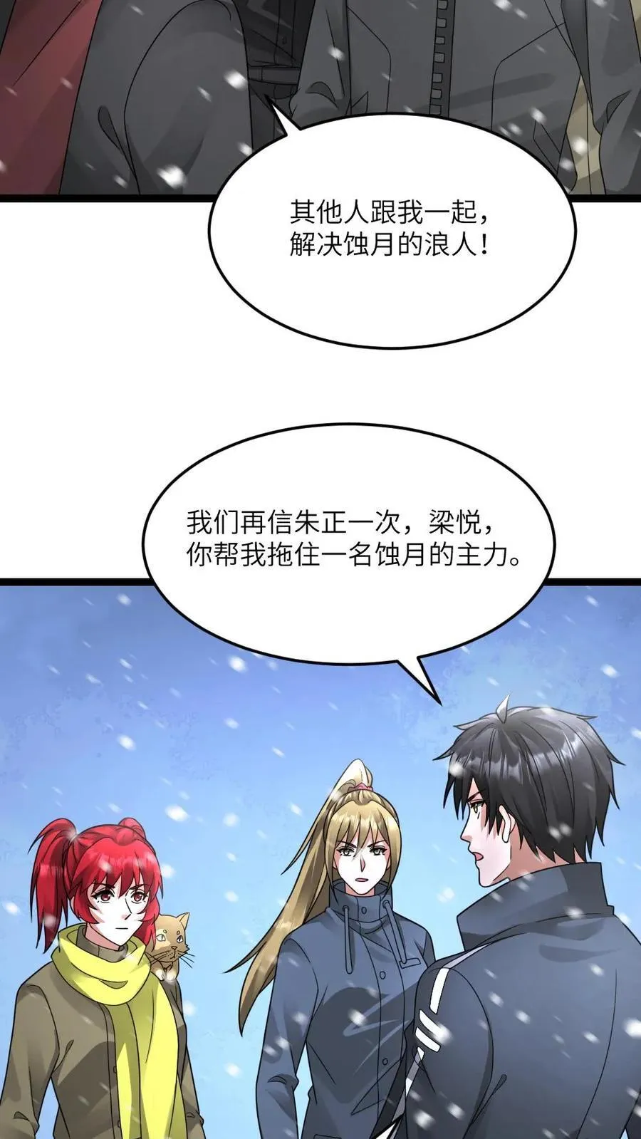 第620话 开始反击 第12页