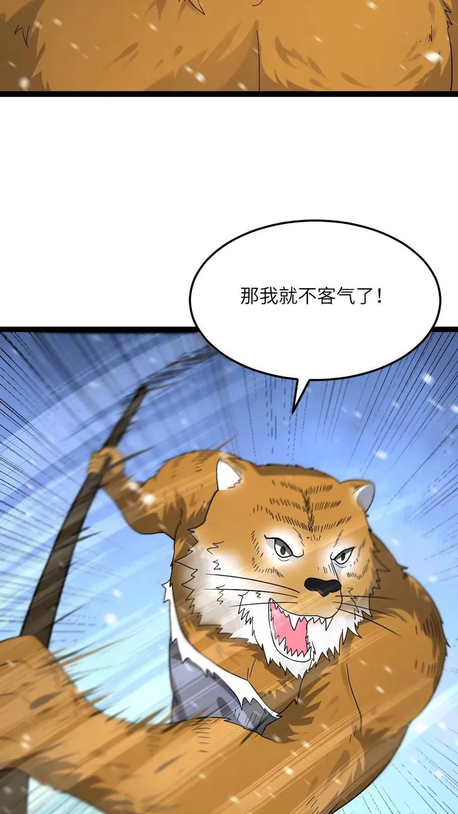 第620话 开始反击 第24页