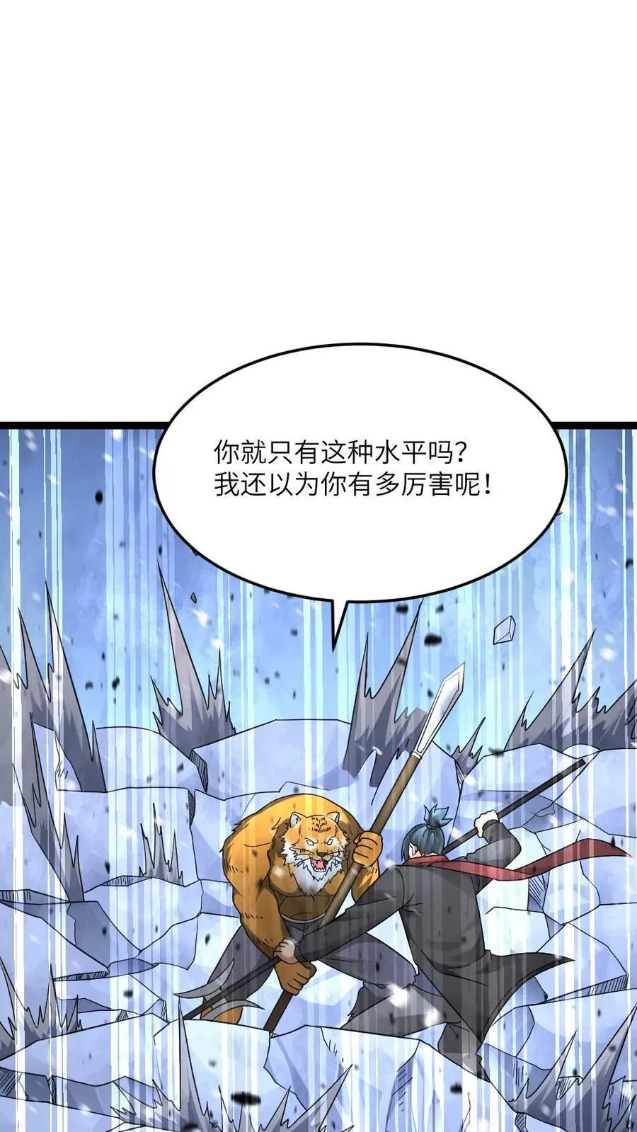 第621话 破坏次元空间 第2页