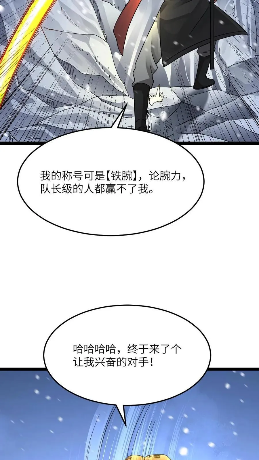 第621话 破坏次元空间 第4页