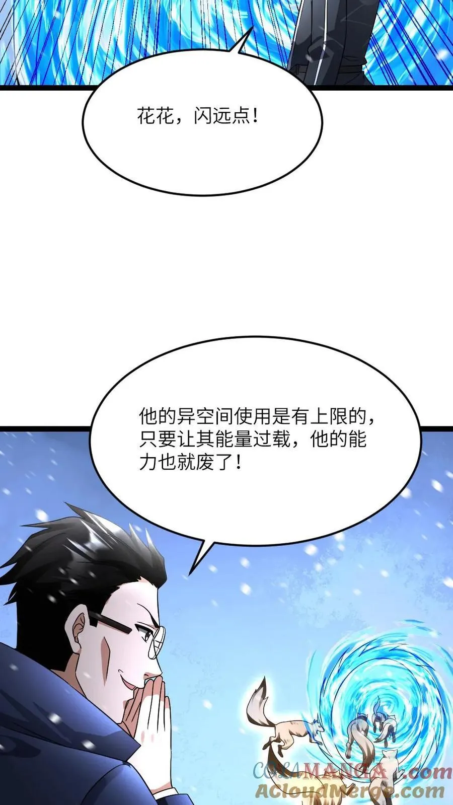 第621话 破坏次元空间 第23页