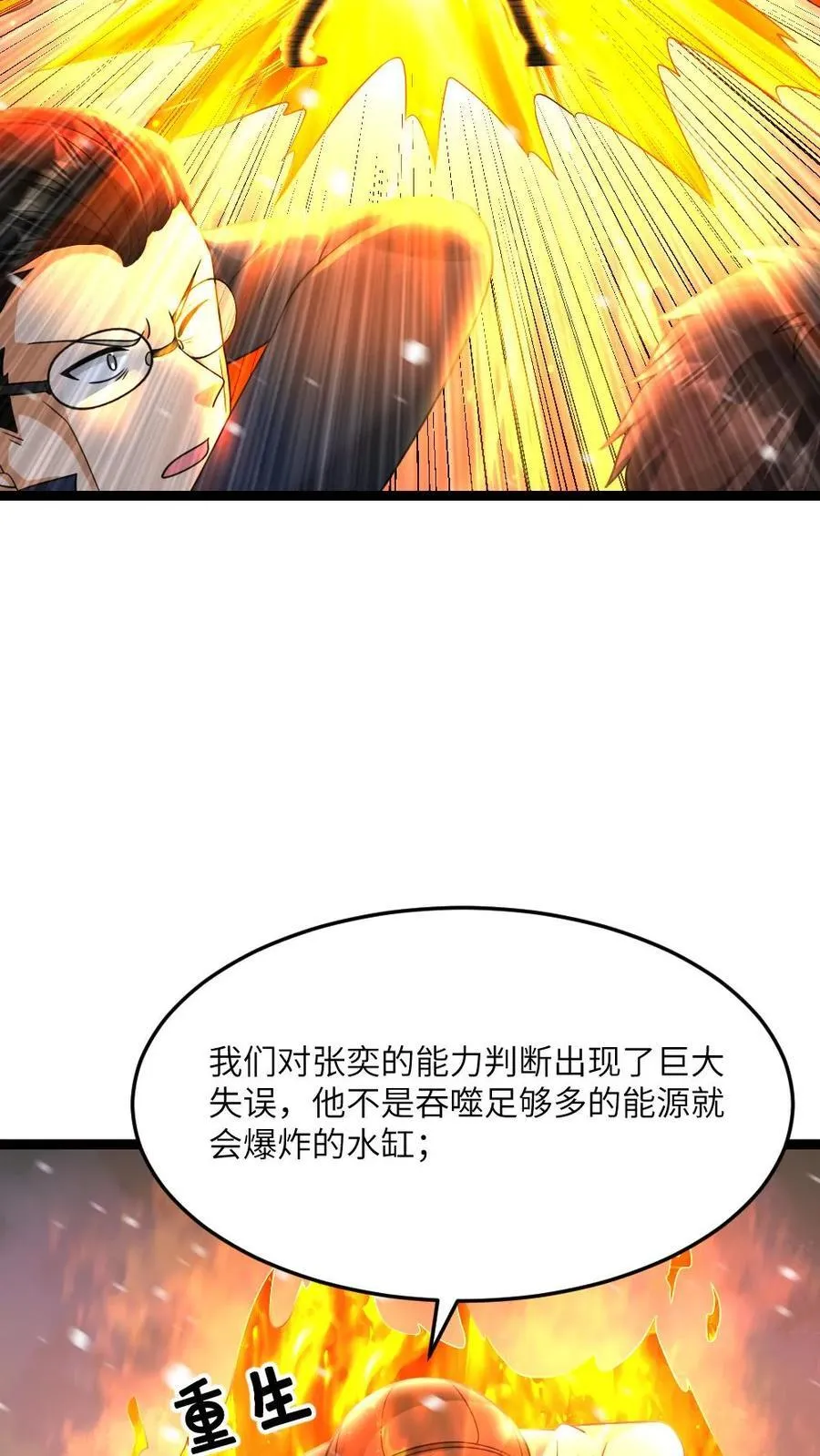 第622话 盯上对方队友 第4页