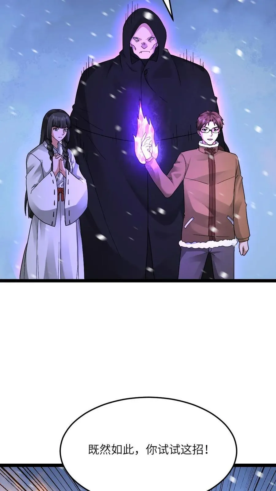 第622话 盯上对方队友 第8页