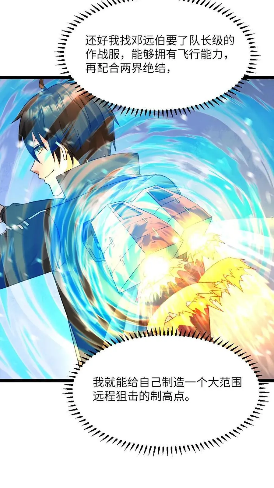 第622话 盯上对方队友 第22页