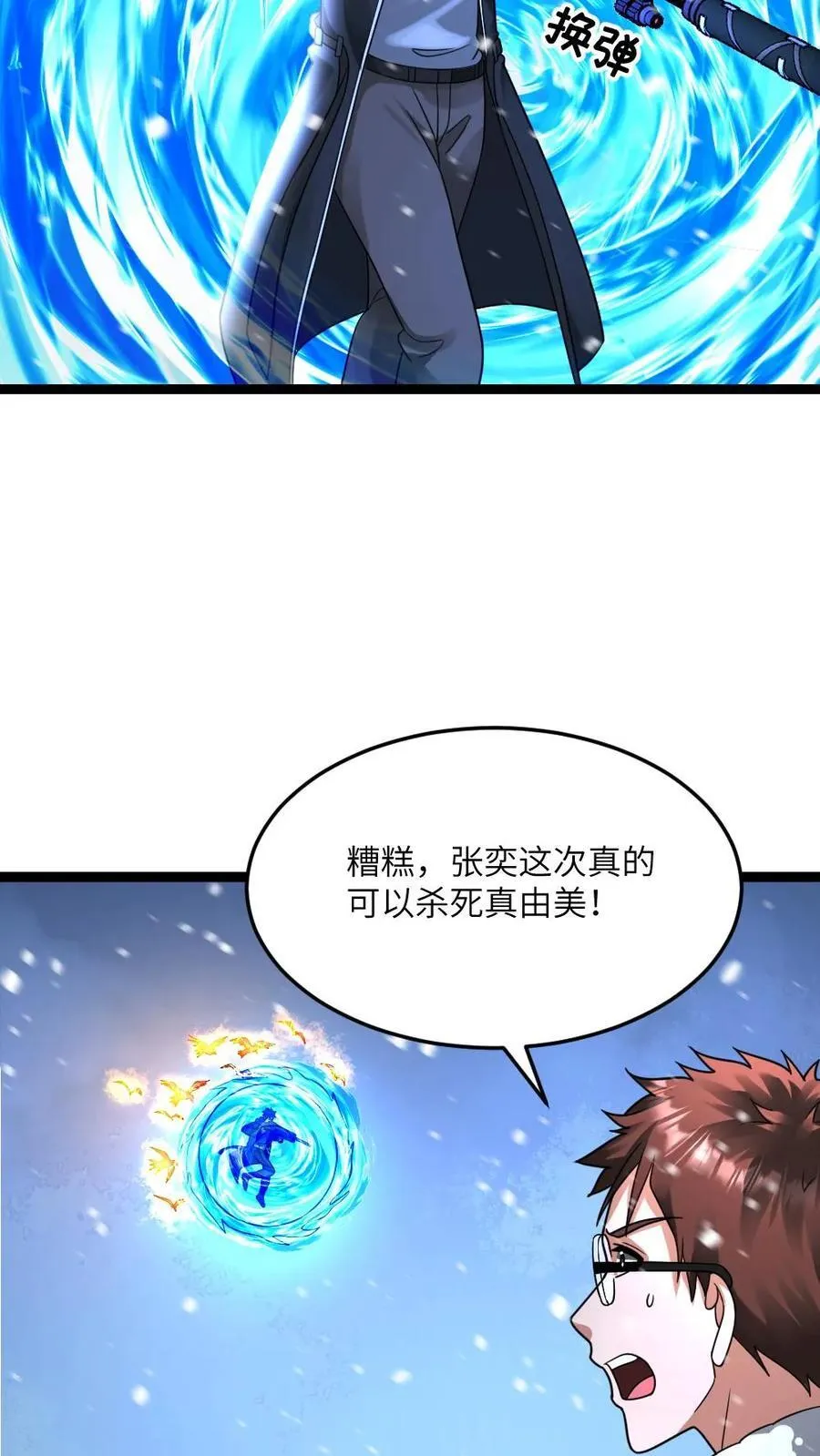 第623话 一对二 第12页