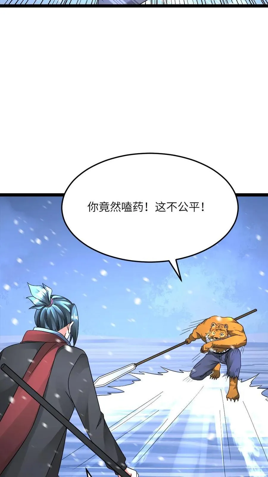 第624话 僵持不下 第8页