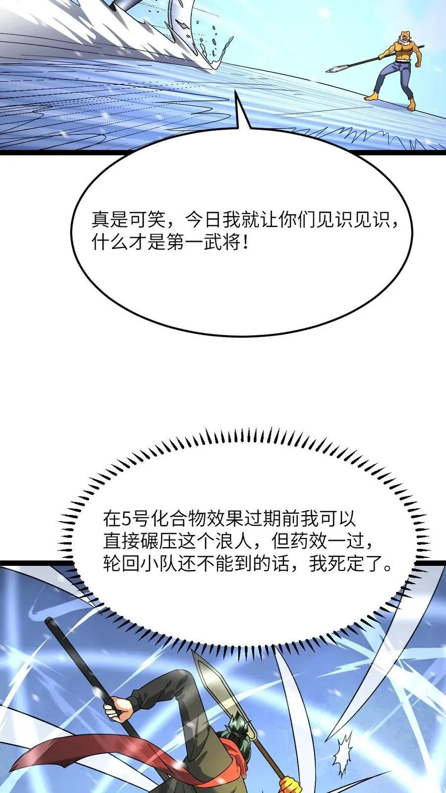 第624话 僵持不下 第14页