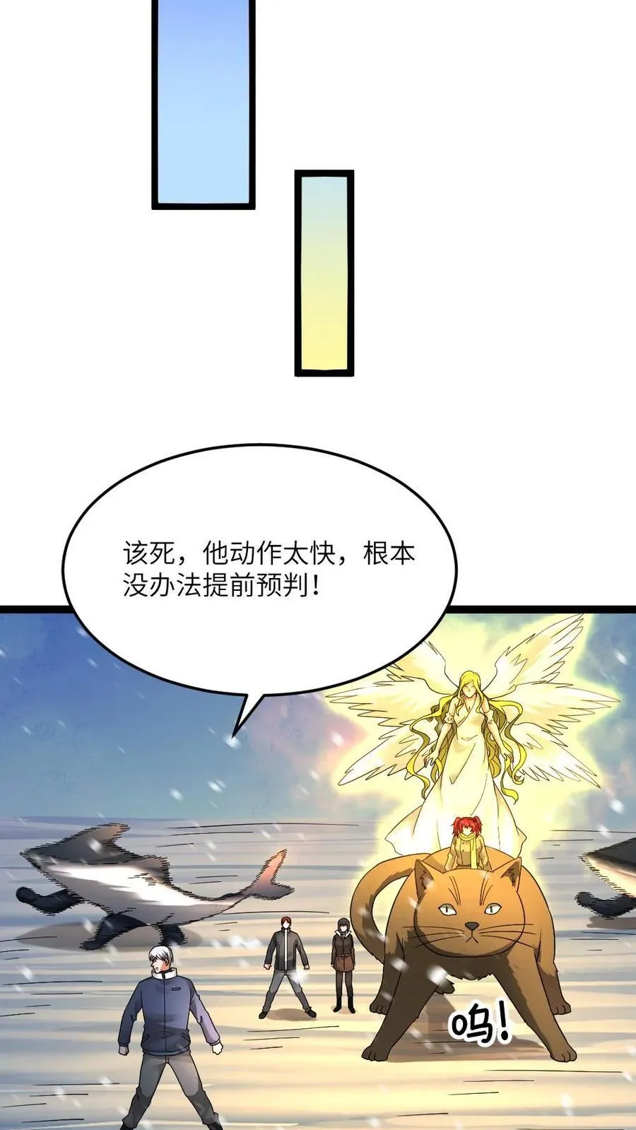 第625话 天使之箭 第14页