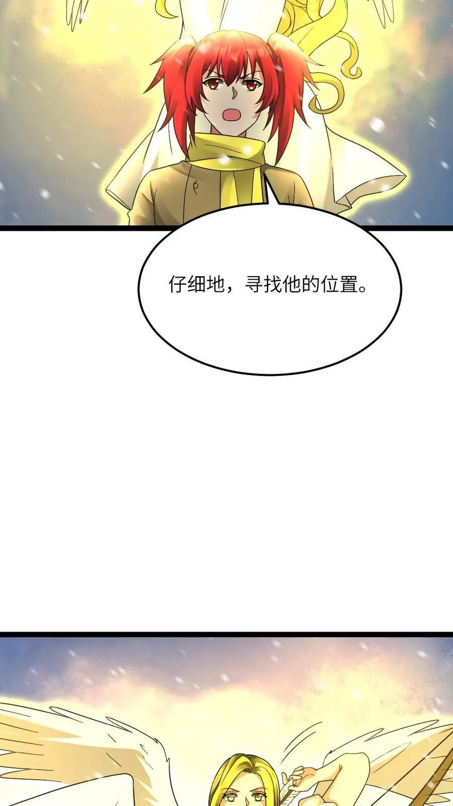 第625话 天使之箭 第16页