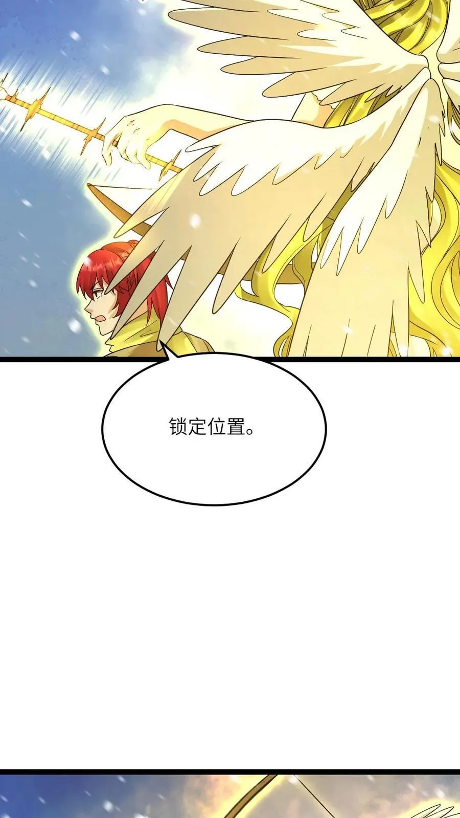 第625话 天使之箭 第18页